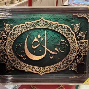 Islamic Divine Photo Frames